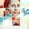 Постер фильма "По разным берегам"