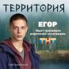 Постер фильма "Территория"