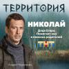 Постер фильма "Территория"
