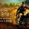 Постер фильма "Своя война. Шторм в пустыне"