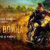 Постер фильма "Своя война. Шторм в пустыне"