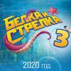Постер фильма "Белка и Стрелка: Карибская тайна"