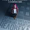 Постер фильма "Многоэтажка"