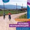 Постер фильма "Человек неунывающий"
