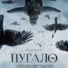 Постер фильма "Пугало"