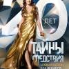 Постер фильма "Тайны следствия 20"