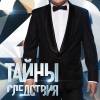 Постер фильма "Тайны следствия 20"