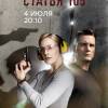 Постер фильма "Статья 105"