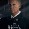 Постер фильма "Ваша честь"