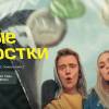Постер фильма "Трудные подростки 2"