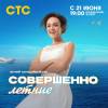 Постер фильма "Совершенно летние"