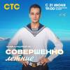 Постер фильма "Совершенно летние"