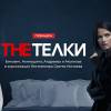 Постер фильма "The Телки"