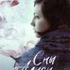 Постер фильма "Сны Алисы"