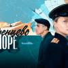 Постер фильма "Баренцево море"