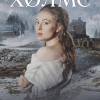 Постер фильма "Холмс"