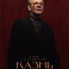Постер фильма "Казнь"