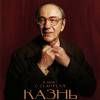 Постер фильма "Казнь"