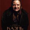 Постер фильма "Казнь"