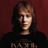 Постер фильма "Казнь"