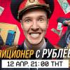 Постер фильма "Милиционер с Рублевки"