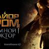 Постер фильма "Майор Гром: Чумной доктор"