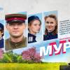 Постер фильма "МУР-МУР"
