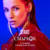 Постер фильма "Смычок"