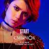 Постер фильма "Смычок"