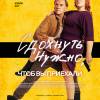 Постер фильма "Сдохнуть нужно, чтобы вы приехали"