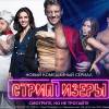 Постер фильма "Стриптизеры"