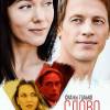 Постер фильма "Скажи только слово"