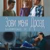 Постер фильма "Зови меня Дрозд"