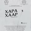 Постер фильма "Черный снег"