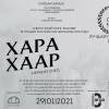 Постер фильма "Черный снег"