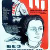 Постер фильма "Без видимых причин"