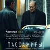 Постер фильма "Пассажиры. Последняя любовь на Земле"