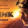Постер фильма "Летчик"