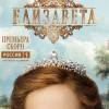 Постер фильма "Елизавета"