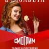 Постер фильма "Елизавета"