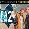 Постер фильма "Игра на выживание 2"