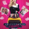 Постер фильма "Стенограмма судьбы"