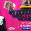 Постер фильма "Стенограмма судьбы"