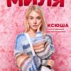 Постер фильма "Миля"