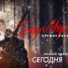 Постер фильма "Дед Морозов. Оружие возмездия"