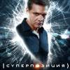 Постер фильма "Суперпозиция"