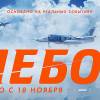 Постер фильма "Небо"