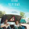 Постер фильма "День мертвых"
