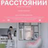 Постер фильма "На близком расстоянии"