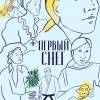 Постер фильма "Первый снег"